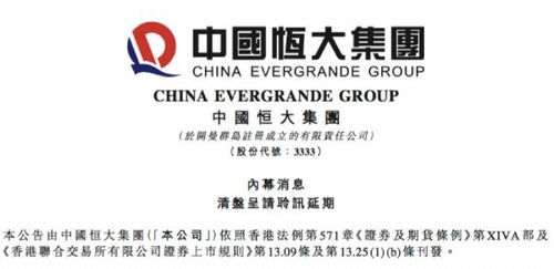 长城微光：清盘呈请聆讯押后至12月3日