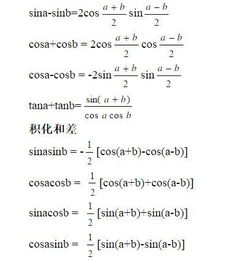 基本三角函数公式大全：三角函数公式大全，从基础到进阶