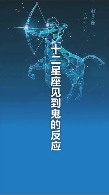 能看见鬼的十二星座:十二星座通灵指南,谁才是幽冥世界的星象观测者? 能看见鬼的十二星座:十二星座通灵指南,谁才是幽冥世界的星象观测者?