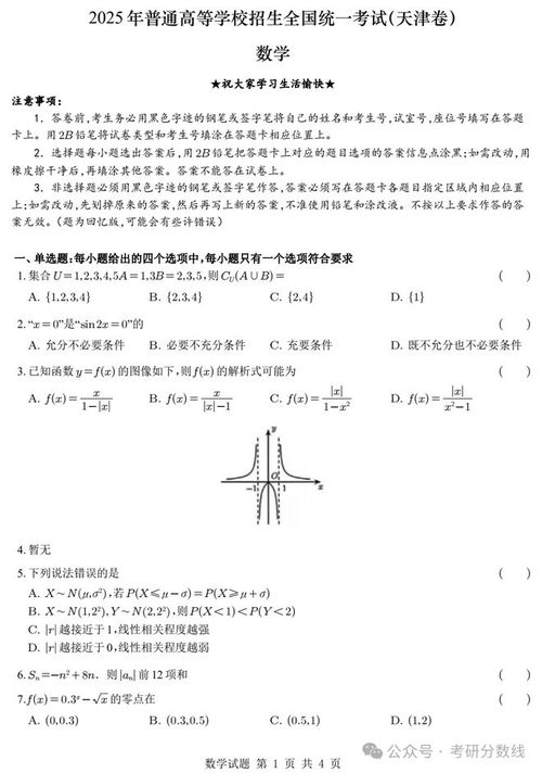北京高考(北京高考数学2025试卷真题)