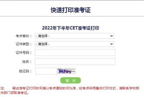 cet准考证打印入口（cet报名网准考证打印）