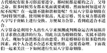 免费测八字姻缘方法：免费测八字姻缘方法，一测就准，揭秘你的姻缘走向！
