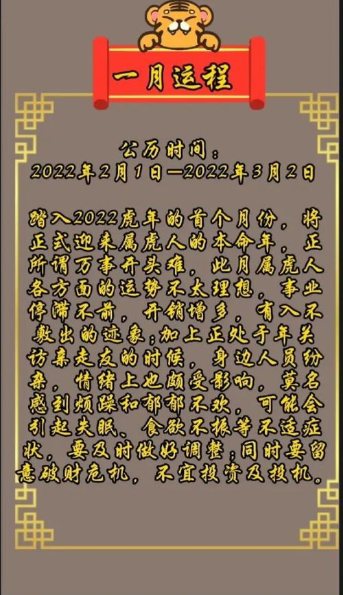 属虎的人2022年运程：属虎人2022年运势全解析，机遇与挑战并存，这三大建议助你逆势而上！