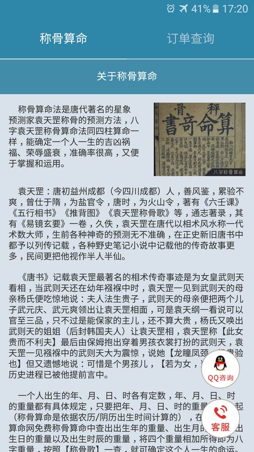 称骨算命表免费版：称骨算命表免费版，传统文化与现代科技的碰撞与融合