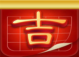 24年老黄历结婚吉日：2024年老黄历结婚吉日指南，传统与现代的完美结合