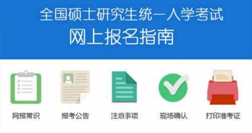 在职研究生招生网报名入口官网（在职研究生招生信息网入口 报名）