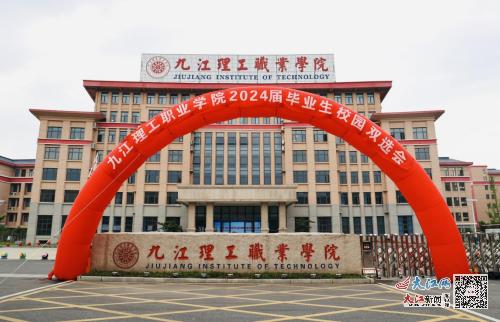 九江职业大学（九江职业大学招聘）