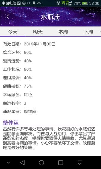 十二星座今日运势星座屋：星座屋每日运势速递，十二星座今日吉凶全解析