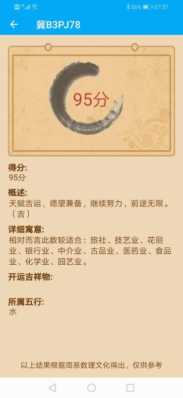 车牌查吉凶：车牌尾号暗藏玄机？揭秘车牌查吉凶背后的文化密码与科学逻辑