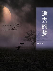 我梦见死人了好不好：梦里遇见逝去的人，科学与神秘的双重解读