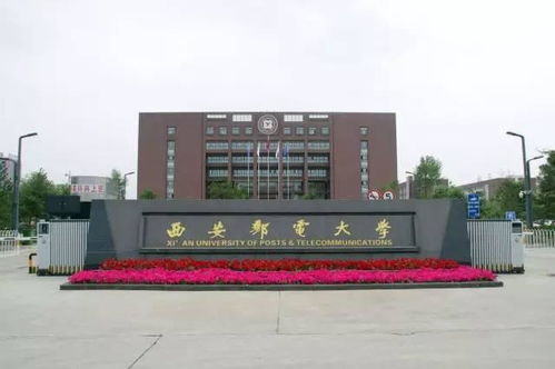 西安邮电大学（西安邮电大学邮编）
