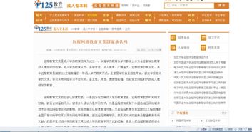 网络教育文凭不被认可（网络教育文凭不被认可怎么办）