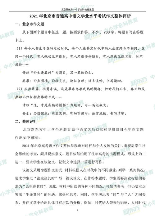 2021高考（2021高考作文题目及范文）