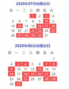 2020年结婚吉日七月：2020年结婚吉日七月，传统与现代的完美结合