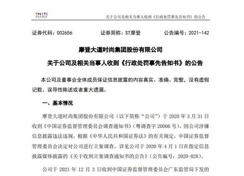 太原重工收到行政处罚事先告知书 投资者可参与索赔