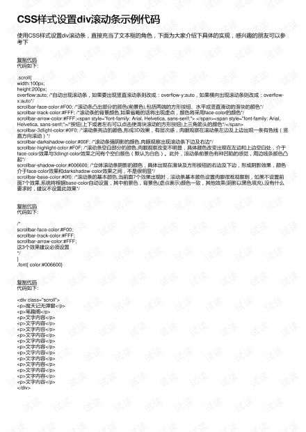 css设置div滚动条位置：CSS设置div滚动条位置，从样式到交互的完整指南