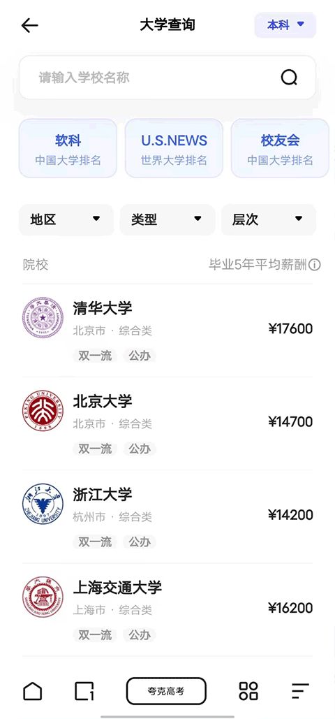 高考志愿填报软件哪个好（高考志愿填报软件哪个好夸克）