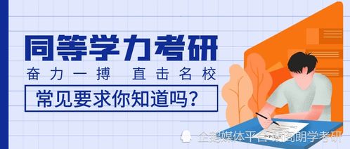 考研究生需要什么条件（护士考研究生需要什么条件）