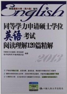 同等学力申硕英语包过（同等学力申硕英语可以考几次）