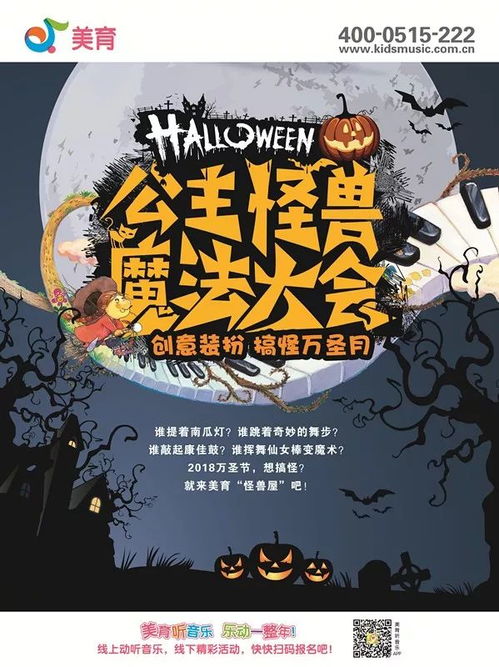 10月31号是什么节日：万圣节前夜，全球狂欢与神秘传统的交融