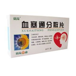 血塞通片多少钱一盒：血塞通片价格查询，多少钱一盒？