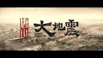 梦见地震解梦：梦见地震解梦，探索潜意识中的动荡与警示