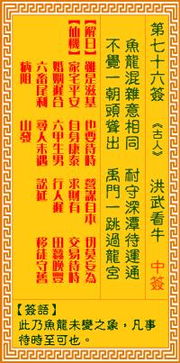 观音76签解签问姻缘:观音灵签76签解签,姻缘迷雾中的曙光