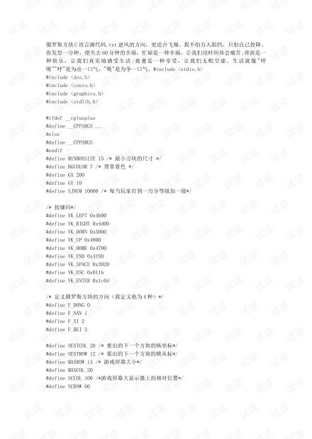 c语言俄罗斯方块最简单代码：C语言俄罗斯方块最简单代码，初学者指南
