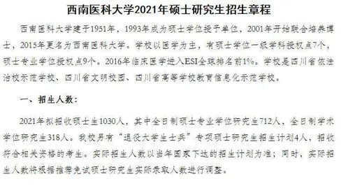 西南医科大学研究生院(西南医科大学研究生院官网)