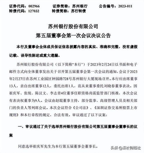 苏州银行冲刺万亿目标，崔庆军修编战略规划
