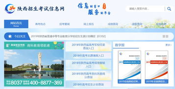 陕西省招生考试信息网官网（陕西省招生考试信息网官网高考地址查询）