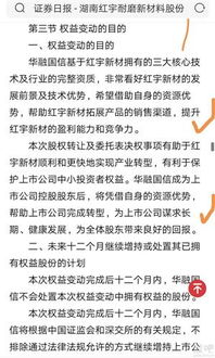 ST朗源:详式权益变动报告书