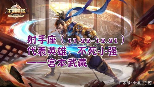 十二星座王者英雄:星座与荣耀的共鸣,十二星座专属王者英雄解析