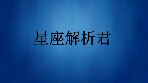 十二星座的脾气:十二星座脾气说明书,你的星座是如何发飙的?