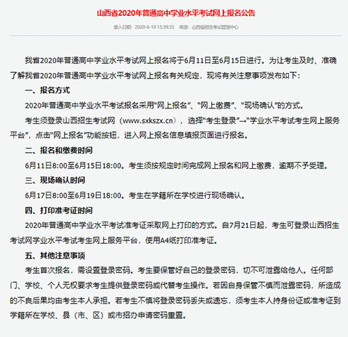 山西招生网(山西招生网学业水平考试)