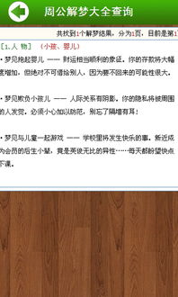 解梦周公解梦大全查询免费：免费查询周公解梦大全，科学解梦与传统文化结合指南