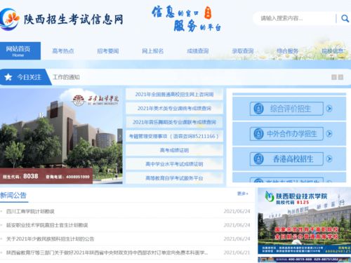 陕西招生信息网官网（陕西招生信息网官网小分）