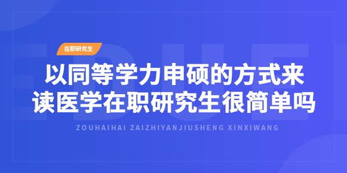 医学类在职研究生叫停(医学类在职研究生怎么读)