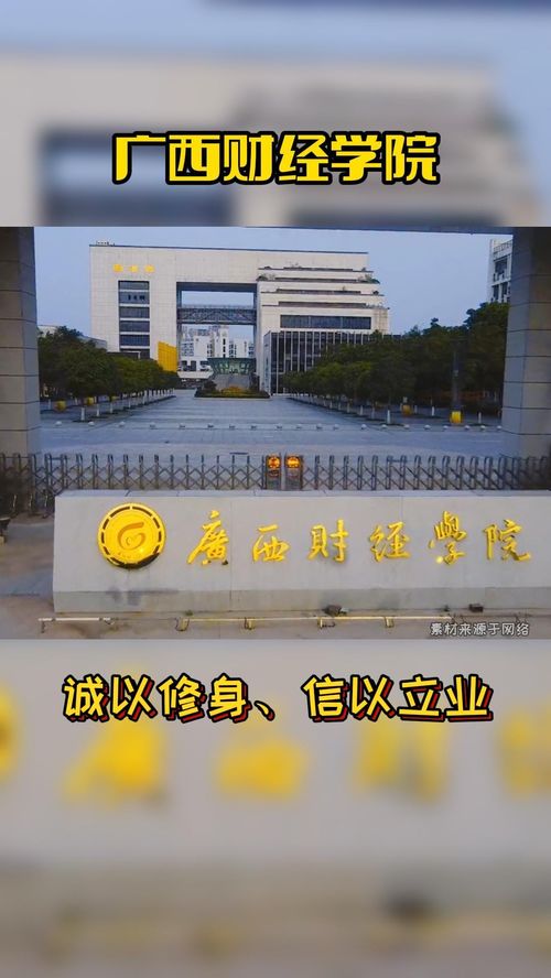 广西财经学院（广西财经学院邮编）