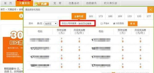 手机靓号在线选号:手机靓号在线选号全攻略,快速锁定幸运号码,开启数字生活新体验! 手机靓号在线选号:手机靓号在线选号全攻略,快速锁定幸运号码,开启数字生活新体验!
