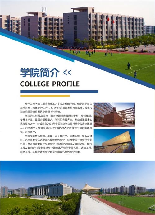 郑州工商学院（郑州工商学院邮编）
