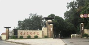 重庆文理学院（重庆文理学院校训）