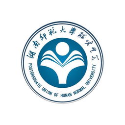 湖南师范大学研究生院（湖南师范大学研究生院官网）