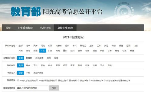 广东招生网官网入口（广东招生信息网）
