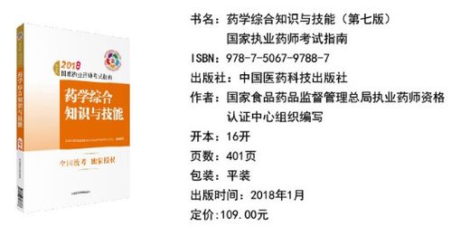 执业药师2025官方教材：2025执业药师官方教材，趋势预测与备考指南