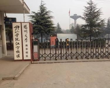 南京职业技术学院学费标准（南京职业技术学院学费多少钱）