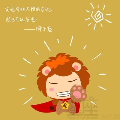 狮子座女生喜欢一个人的表现：狮子座女生喜欢一个人的表现，自信、主动与炽热的情感表达