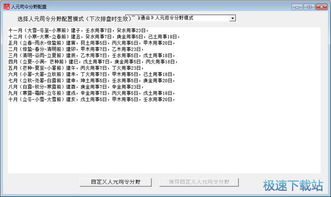 四柱八字排盘软件免费下载：四柱八字排盘软件免费下载指南，精准测算命运，解锁个人命理密码