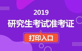 研究生准考证下载入口（研究生考试准考证入口）