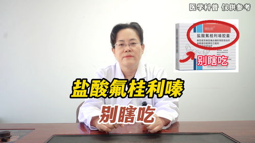 氟桂利嗪为什么晚上吃：氟桂利嗪为什么晚上吃？揭秘背后的科学原因